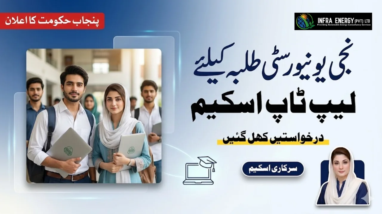 Punjab Extends Laptop Scheme to Private University Students, Applications Open