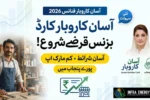 Asaan Karobar Card & Finance 2026 – Easy Business Loans Now Open Across Punjab