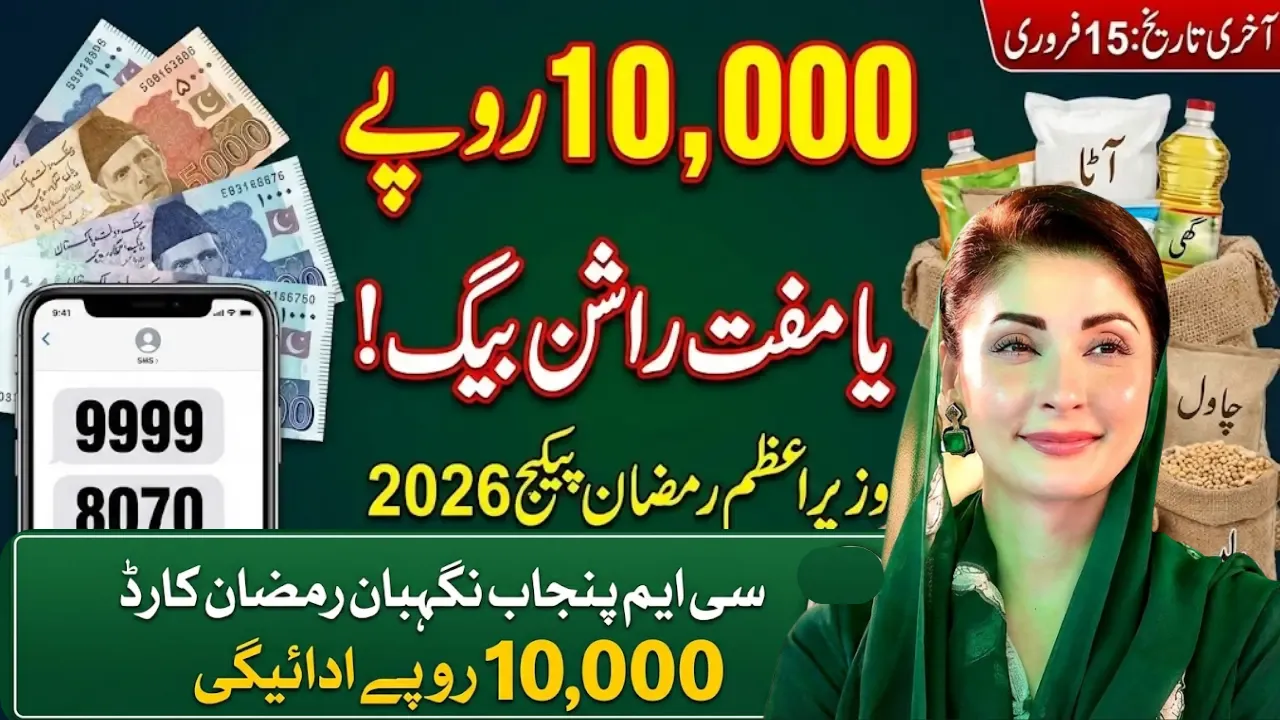 9999 PM Ramadan Package with 13,000 Relief Check Eligibility by CNIC