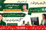 CM Punjab Launches Tell Maryam Helpline for Rs10000 Ramadan Aid