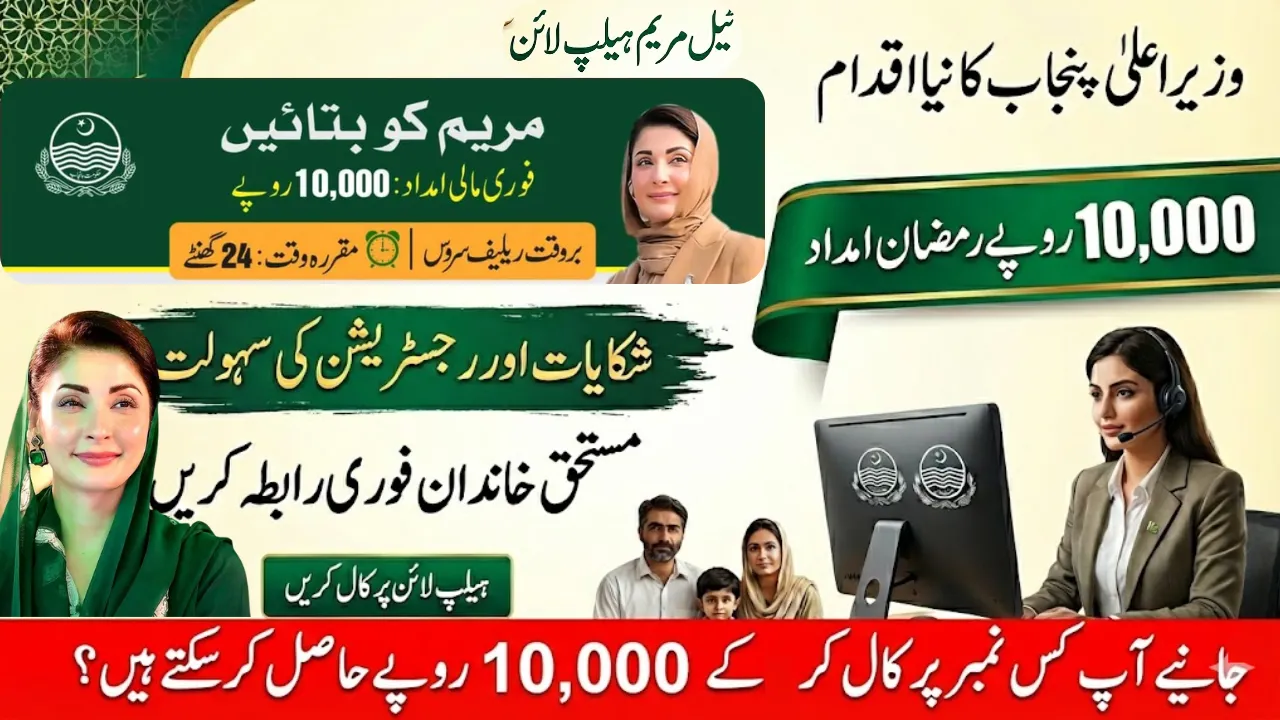 CM Punjab Launches Tell Maryam Helpline for Rs10000 Ramadan Aid