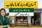 Asaan Karobar Card Punjab 2026 – Interest-Free Business Support Explained