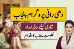 Dhee Rani Program Punjab 2026 – Marriage Financial Assistance for Families