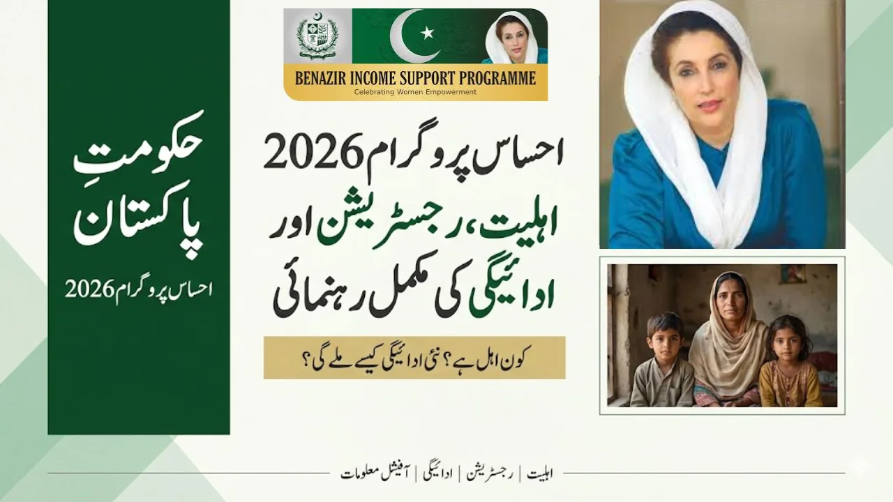 Ehsaas Program 2026 – Eligibility Check, Registration & Payment Details