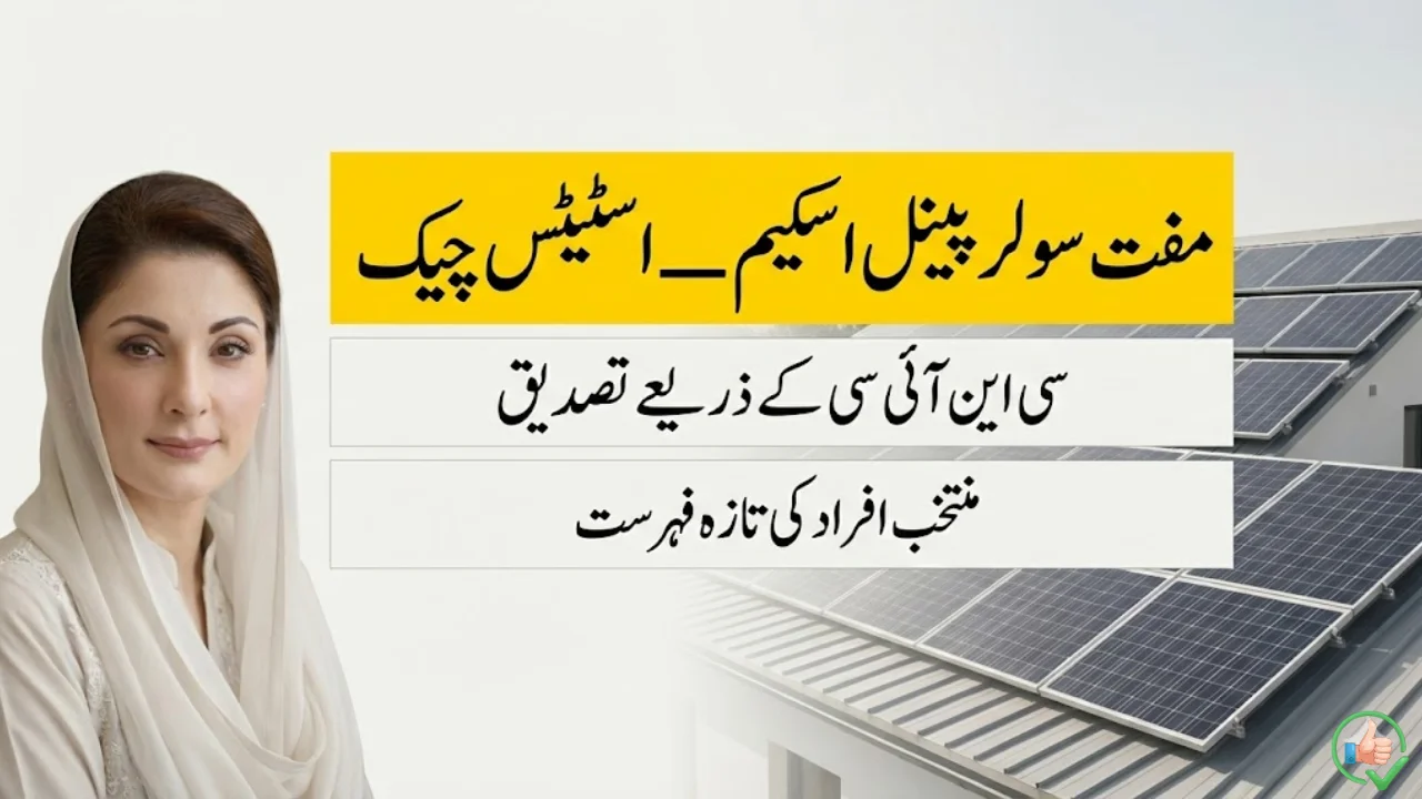 CM Punjab Free Solar Panel Scheme 2026 – CNIC Check & Selection Status Update