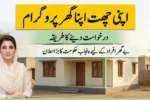Apni Chhat Apna Ghar Program 2026 – How to Apply for Govt Housing in Punjab