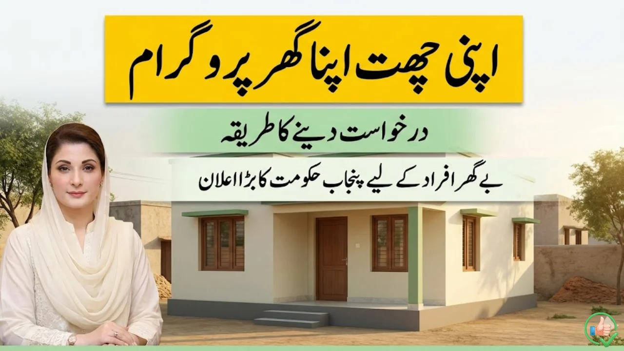 Apni Chhat Apna Ghar Program 2026 – How to Apply for Govt Housing in Punjab