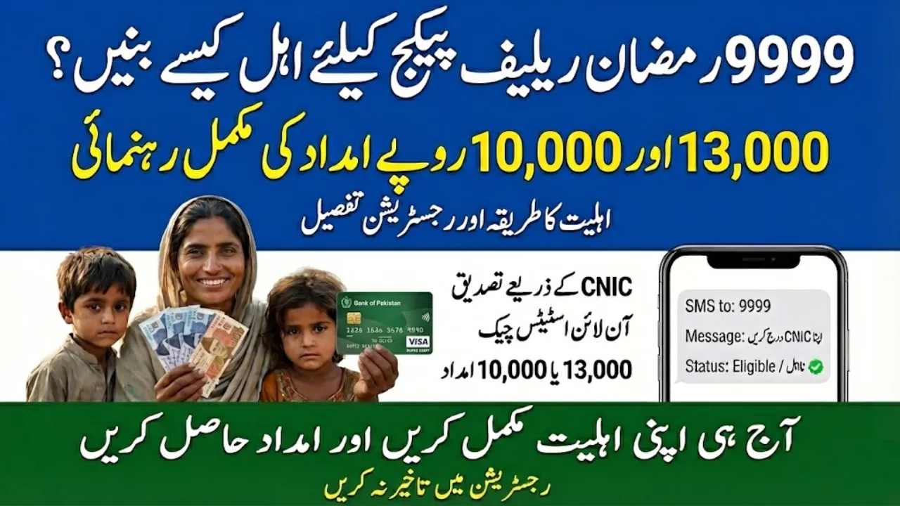 How to Become Eligible for 9999 PM Ramzan Relief Package Rs13000 & Rs10000