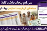 How to Check CM Punjab Ration Card Beneficiary List Status