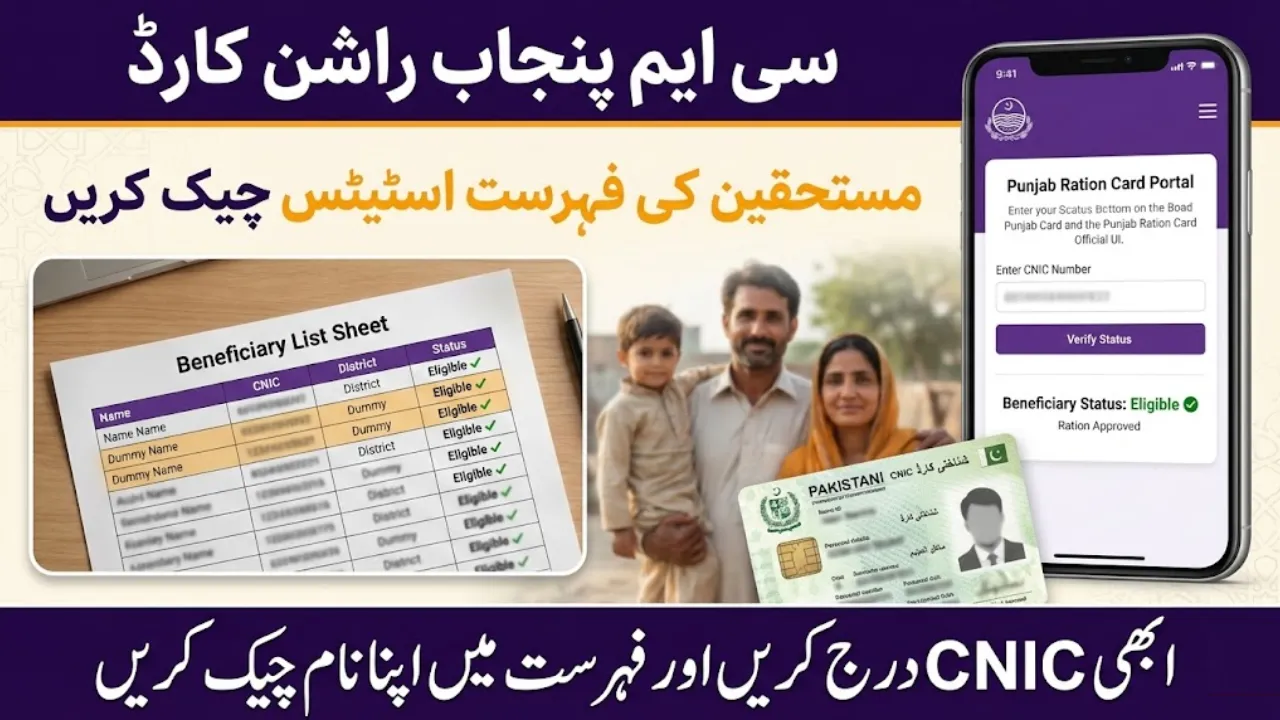 How to Check CM Punjab Ration Card Beneficiary List Status
