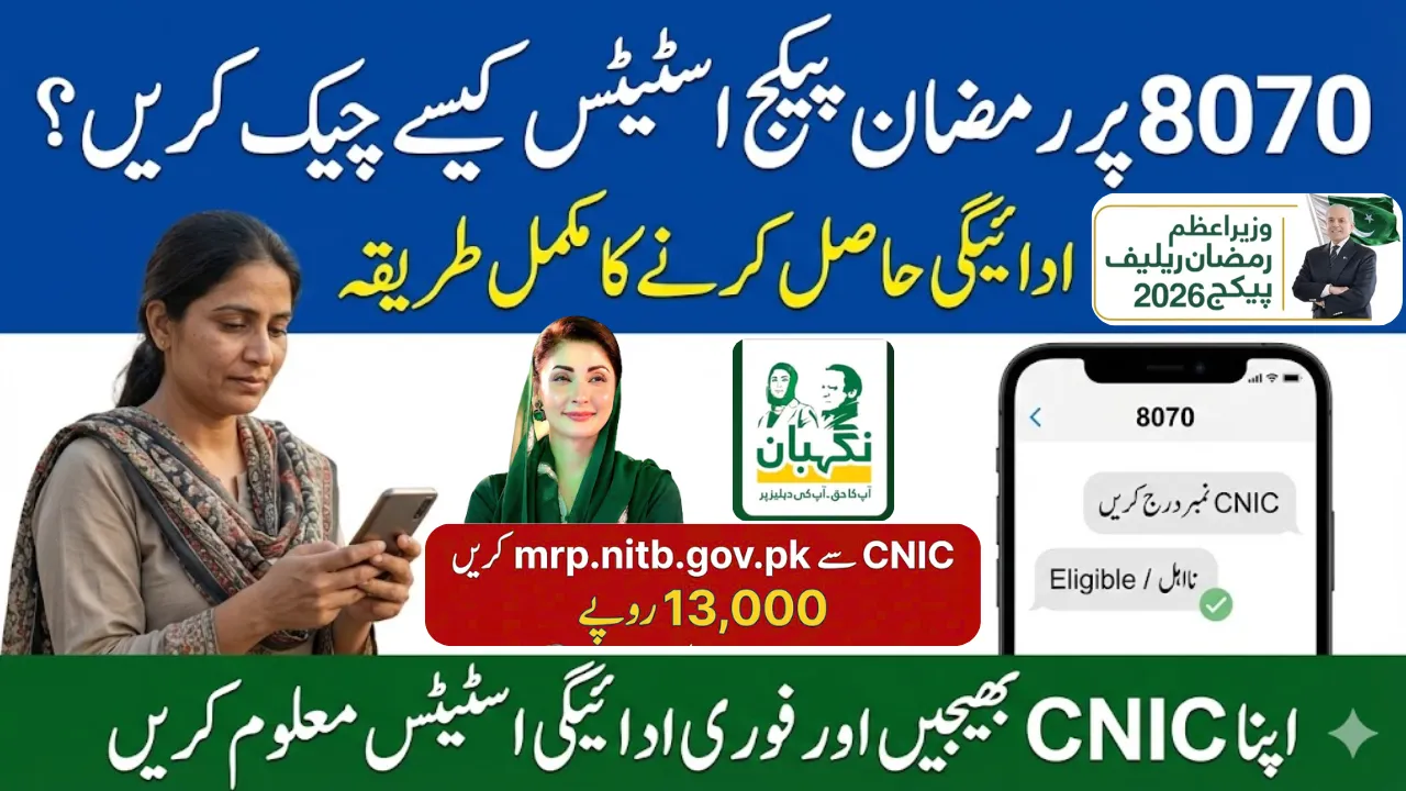 How to Check CNIC Status on 8070 for Ramzan Package Payment