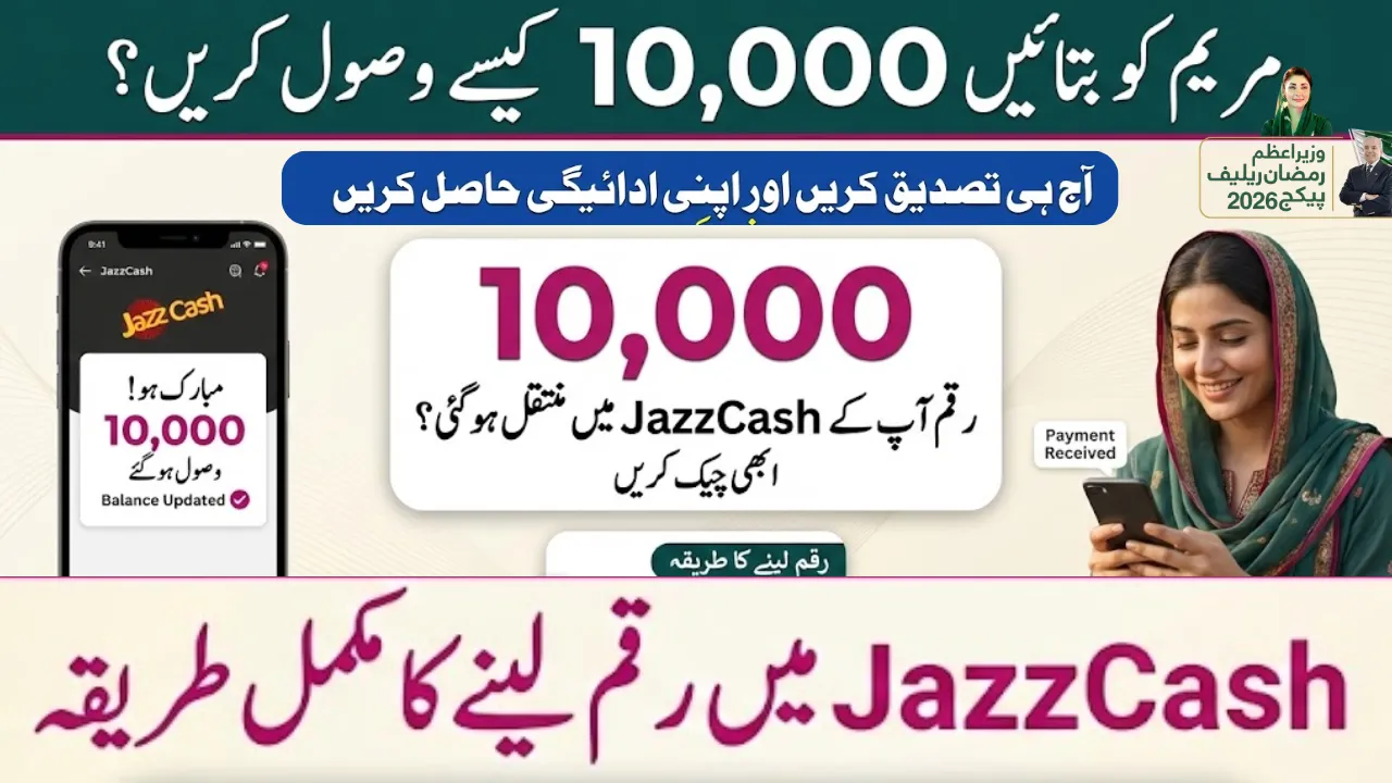 How to Receive Maryam Ko Batain Rs10000 Payment in JazzCash