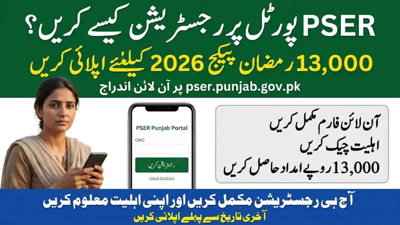 How to Register on pser.punjab.gov.pk for Rs13000 Ramzan Package 2026
