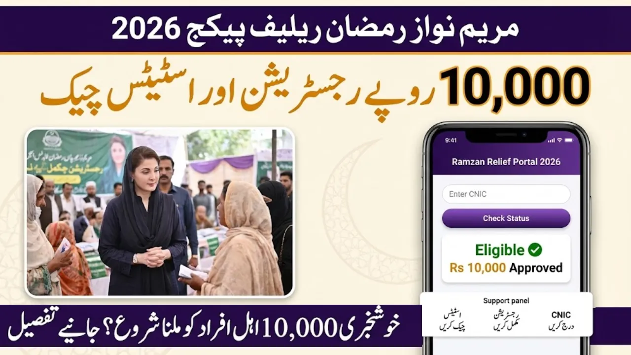 Maryam Nawaz Rs10000 Ramzan Relief Registration and Status Check