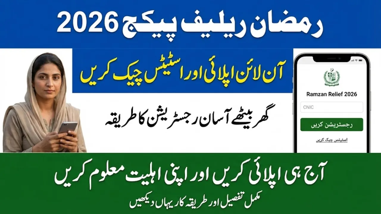 PM Ramzan Relief Package 2026 Online Apply and Status Check