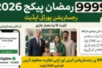 Prime Minister 9999 Ramzan Package 2026 Registration Portal Update & Eligibility Criteria
