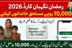 Ramadan Nigehban Card 2026 Rs 10,000 for Eligible Family and Online Check Process