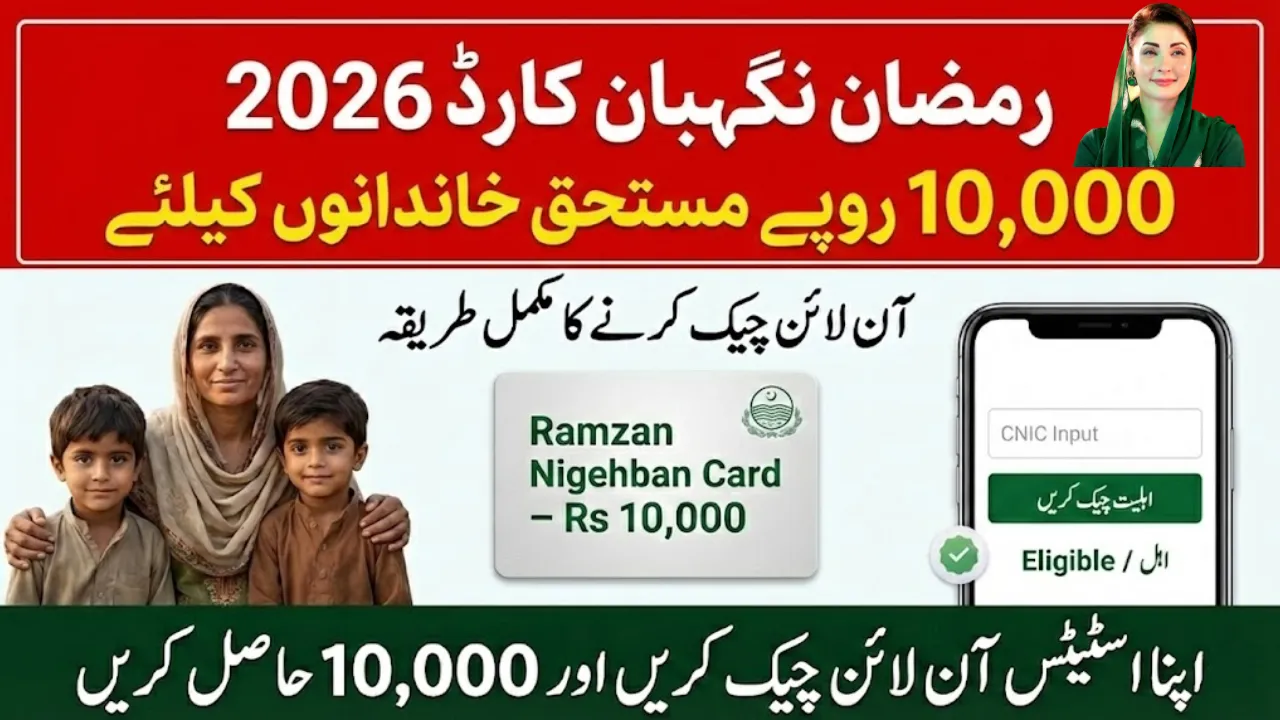 Ramadan Nigehban Card 2026 Rs 10,000 for Eligible Family and Online Check Process