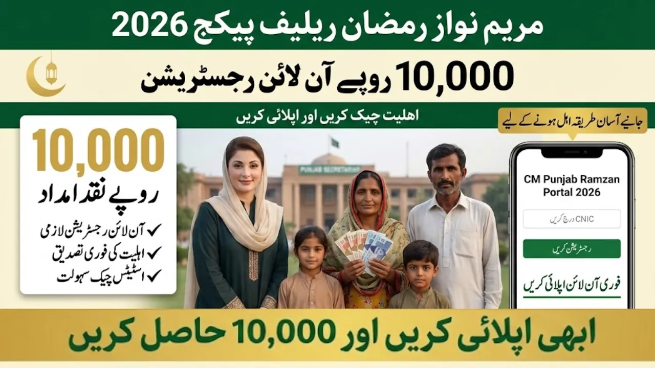 Ramzan Relief Package Maryam Nawaz Rs10000 Registration Online